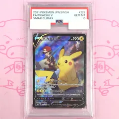 2025年最新】ピカチュウv csr psa10の人気アイテム - メルカリ