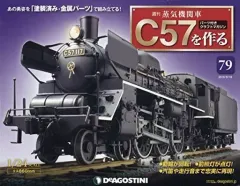 ディアゴスティーニ 週刊 蒸気機関車D5鉄道模型 組立て未完成品 ディアゴスティーニ 週刊 蒸気機関車D5鉄道模型 組立て未完成品