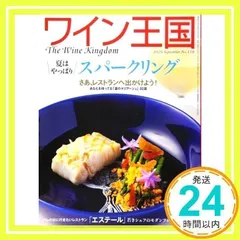 ワイン王国 2020年9月号 No.118 [雑誌] [Aug 05, 2020]_02