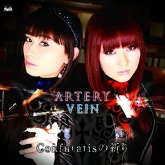 Confutatisの祈り (PSP版「コープスパーティ」EDテーマ) c/w Splendid flowers (PS2版「花と乙女に祝福を」OPテーマ) [Audio CD] ARTERY VEIN