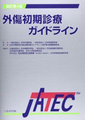 JATEC 第6版 裁断済み - メルカリ