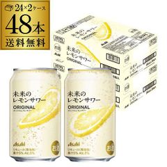 未来のレモンサワー 345ml 2ケース48本セット - メルカリ