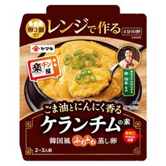 【3個】ヤマキ 楽チン屋 レンジで作るケランチムの素 80g 簡単 電子レンジ