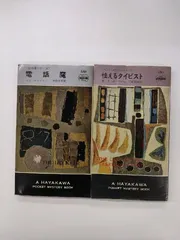 エド・マクベイン 作品集 ８７分署、ハンター名義、キャノン名義　33冊 エド・マクベイン 作品集 87分署、ハンター名義、キャノン名義