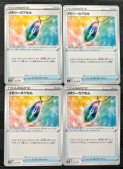 ポケモンカードメモリーカプセル　4枚