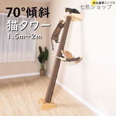 木製 つっぱり 木登り おしゃれ 爪とぎ 運動不足 安定 頑丈 爪とぎ 爪研ぎ 多頭飼い 省スペース つき 傾斜 斜め 登り