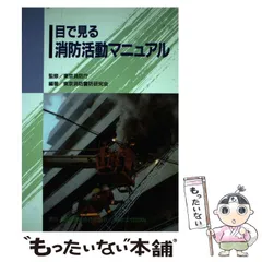 2024年最新】消防昇任試験問題研究会の人気アイテム - メルカリ