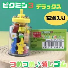 g018【新品・未使用品】ピクミン３ デラックス つめつめ消しゴム 黄ボトル 12個入り 12種類 任天堂 ゲーム Switch ゲームソフト キャラクター ピクミン PIKMIN ENSKY エンスカイ 可愛い 小さい ミニサイズ 子供 キッズ プレゼント