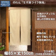 2025年最新】麻 のれんの人気アイテム - メルカリ 2025年最新】麻 のれんの人気アイテム - メルカリ