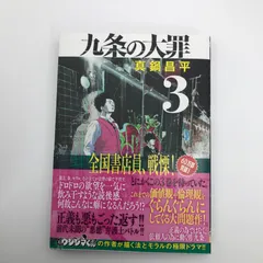 初版　帯付き　九条の大罪 全巻セット　1〜14巻　真鍋昌平 九条の大罪 全巻セット 1-14巻 真鍋昌平 - メルカリ