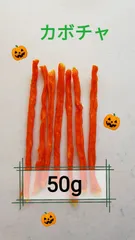 【自家製】🎃カボチャ(カリカリ)🎃　地養鳥ささみ&カボチャ　犬のおやつ