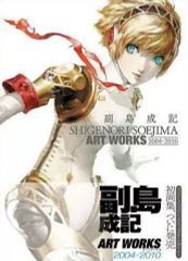 副島成記 ART WORKS 2004-2010 初版 ペルソナ - メルカリ