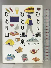 2024年最新】絶景山 中古本の人気アイテム - メルカリ