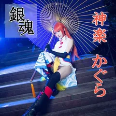 【銀魂】神楽　髪飾り付　靴付　フルセット　Mサイズ　コスプレ衣装　E-9360★ Amazon.co.jp: [Gun With] 銀魂 神楽 風 チャイナドレス + 黒