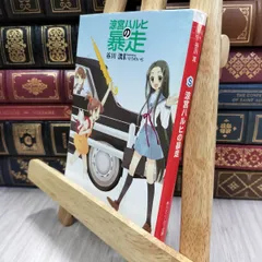 涼宮ハルヒの劇場 谷川流 サイン本 新品未開封・未読 ダヴィンチストア限定 涼宮ハルヒの劇場 特装版、サイン本抽選券