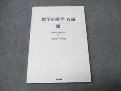 2025年最新】標準組織学 各論の人気アイテム - メルカリ