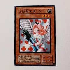 2025年最新】遊戯王 ノーマルレア お注射天使リリーの人気