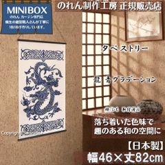 [MINIBOX 영업 제작 공방 정규 판매점][2024년 신상품]태피스트리[용 파랑 그라데이션 폭 46×길이 82 cm[일본제][익명 배송 편하게 메르카리편 전국 송료 무료] 일본 무늬 일본식 가문 난방 모습 가루 우키요에