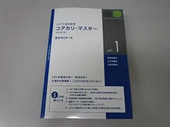 2025年最新】コアカリマスターの人気アイテム - メルカリ