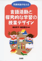 教職系・司書教諭系書籍　まとめ売り 2025年最新】司書教諭の人気アイテム - メルカリ