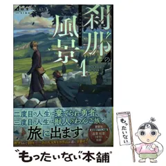 2025年最新】刹那の風景の人気アイテム - メルカリ