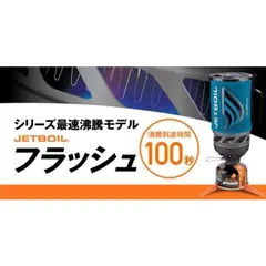 2025年最新】モンベル ジェットボイル フラッシュの人気アイテム
