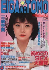 2025年最新】eiga no tomoの人気アイテム - メルカリ