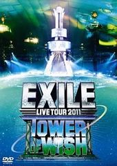 【中古】EXILE  LIVE TOUR 2011 TOWER OF WISH ～願いの塔～  /  DVD（帯無し）