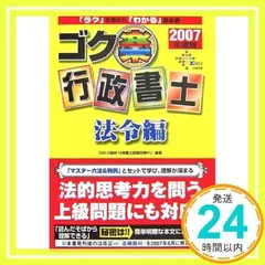 中古】 行政書士合格レベル問題社会情勢編 2004年度版