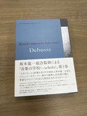 2025年最新】スコラ坂本龍一音楽の学校の人気アイテム - メルカリ
