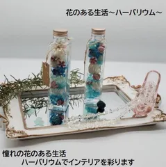 花のある生活～ハーバリウム～　LIGHT BLUE