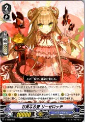 リーゼロッテ ヴァンガード 豪華版 sp リーゼロッテ ヴァンガード 豪華版 sp 甘美なる愛リーゼロッテ