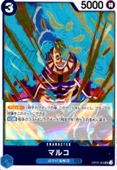 マルコ(R)(OP10ー055)