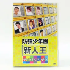 2024年最新】新人王防弾少年団-チャンネルバンタン の人気アイテム 2024年最新】新人王防弾少年団-チャンネルバンタン の人気アイテム
