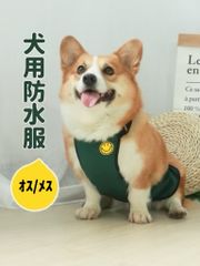 【コーギー専用】犬レインコート防水コートオス/メス別 梅雨対策