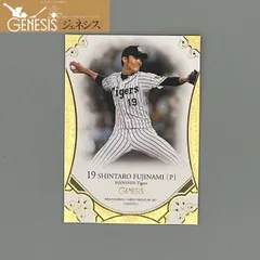 オーナーズリーグ 大谷翔平&藤浪晋太郎 ルーキー 投手版