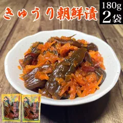 きゅうり朝鮮漬け 180g×2袋 【 古漬け キムチ お漬物 お漬け物 漬物 胡瓜 朝鮮漬 ピリ辛 送料無料 メール便 惣菜 お試し ご飯のお供 ご飯の友 ご飯に合う おにぎりの具 お酒 おつまみ 肴 お茶漬け お取り寄せ グルメ 食品 常温保存 】