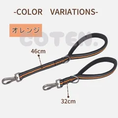 【オレンジ】犬 ショートリード ロック付き 丈夫 安全 しつけ 訓練 引っ張り 散歩 短い リード 中型犬 大型犬 犬用 ペット COTEN