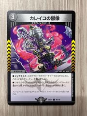 デュエルマスターズ　カレイコの黒像　22EX1のサムネイル