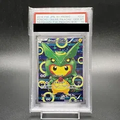 ポンチョを着たピカチュウ　 psa10 PSA10】ポンチョを着たピカチュウ PROMO 207/XY-Pの通販 土日祝