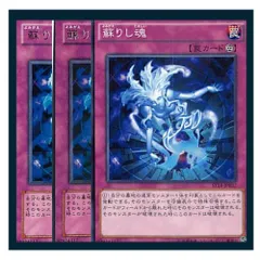 2025年最新】遊戯王 蘇りし魂の人気アイテム - メルカリ