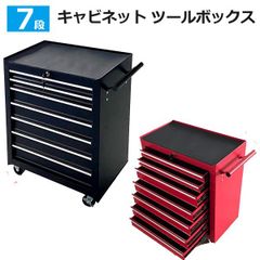 赤/ 黒選択 7段 ツールボックスキャビネットロック鍵付き ツールボックス ローラー 工具箱 ツールキャビネット 工具収納 ストッパー付きキャスター