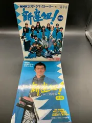 2025年最新】大河ドラマ新撰組の人気アイテム - メルカリ 2025年最新】大河ドラマ新撰組の人気アイテム - メルカリ