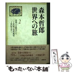 【中古】 ことばへの旅 ５/角川書店/森本哲郎 中古】 ことばへの旅 5 （角川文庫） / 森本 哲郎 / 角川書店