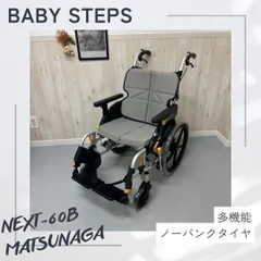 2026年最新】車椅子 matsunagaの人気アイテム - メルカリ