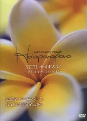 SITH Ho'oponopono DVD ～平和は「わたし」から始まる～ (2枚組