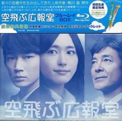 空飛ぶ広報室 ブルーレイボックス 7枚組 Blu-ray BOX - メルカリ