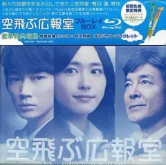 自粛期間中お値下げ！！空飛ぶ広報室 Blu-ray BOX〈7枚組〉