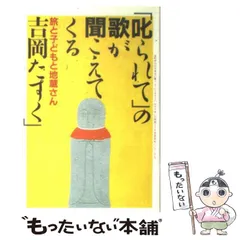 【中古】 子どもとのふれあい/雷鳥社/吉岡たすく 中古】 子どもとのふれあい (吉岡たすく続著作選集) / 吉岡