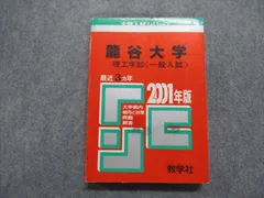 2024年最新】龍谷大学 赤本 一般の人気アイテム - メルカリ